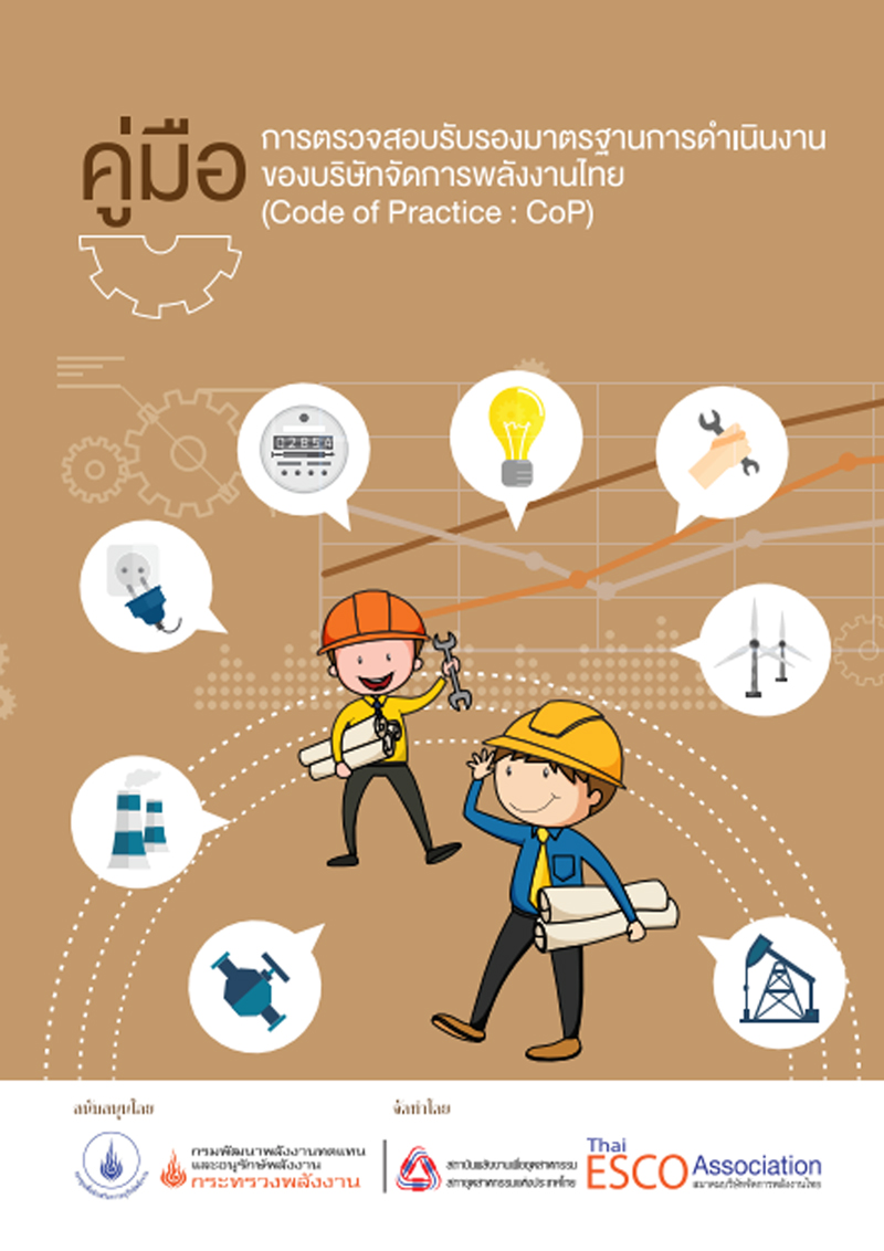 Code of Practice CoP 2018