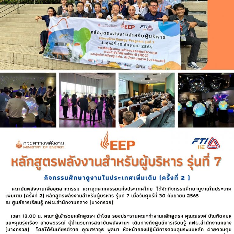 สรุป-กฟผ