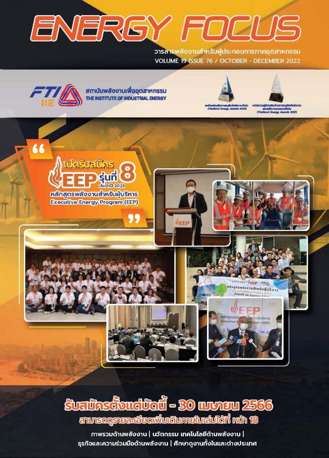 E-Energy-Focus-Issue-76-Cover