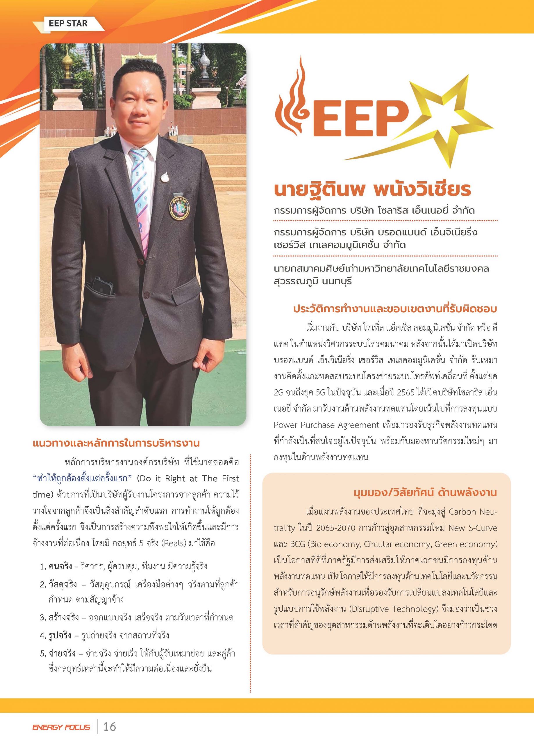 10-1-นายฐิตินพ-พนังวิเชียร_Page_1