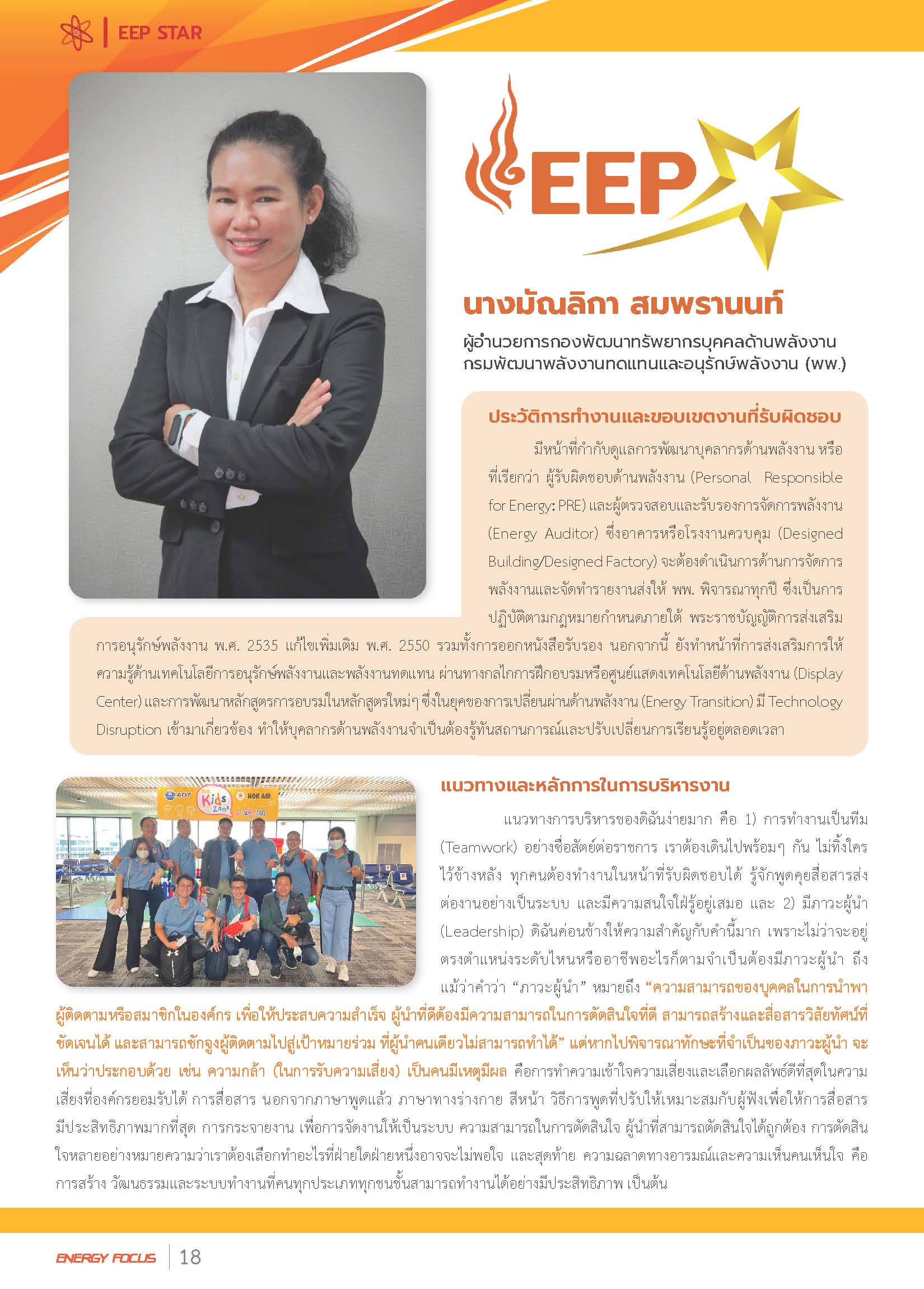12-1-นางมัณลิกา-สมพรานนท์_Page_1