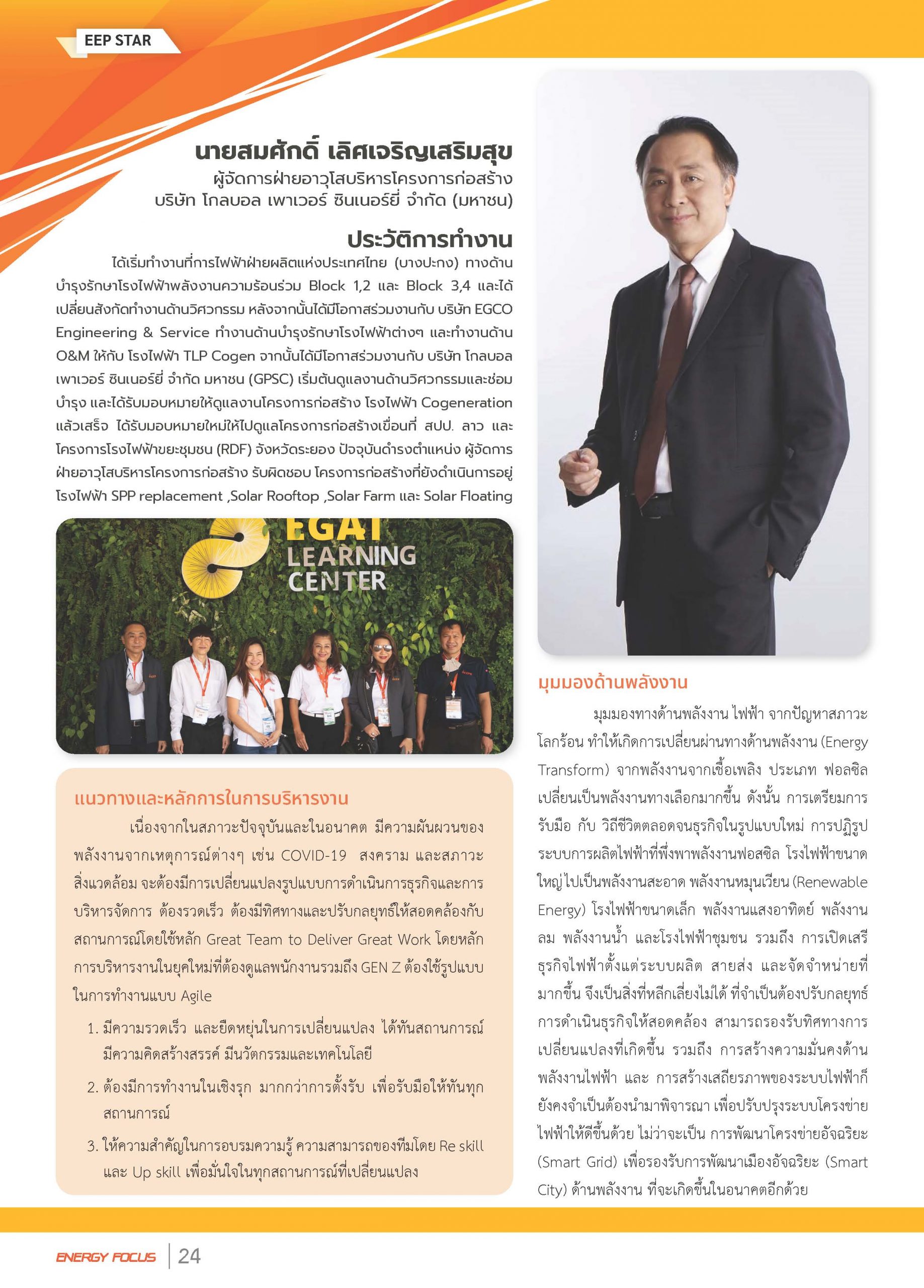 8-1-นายสมศักดิ์-เลิศเจริญเสริมสุข_Page_1-1