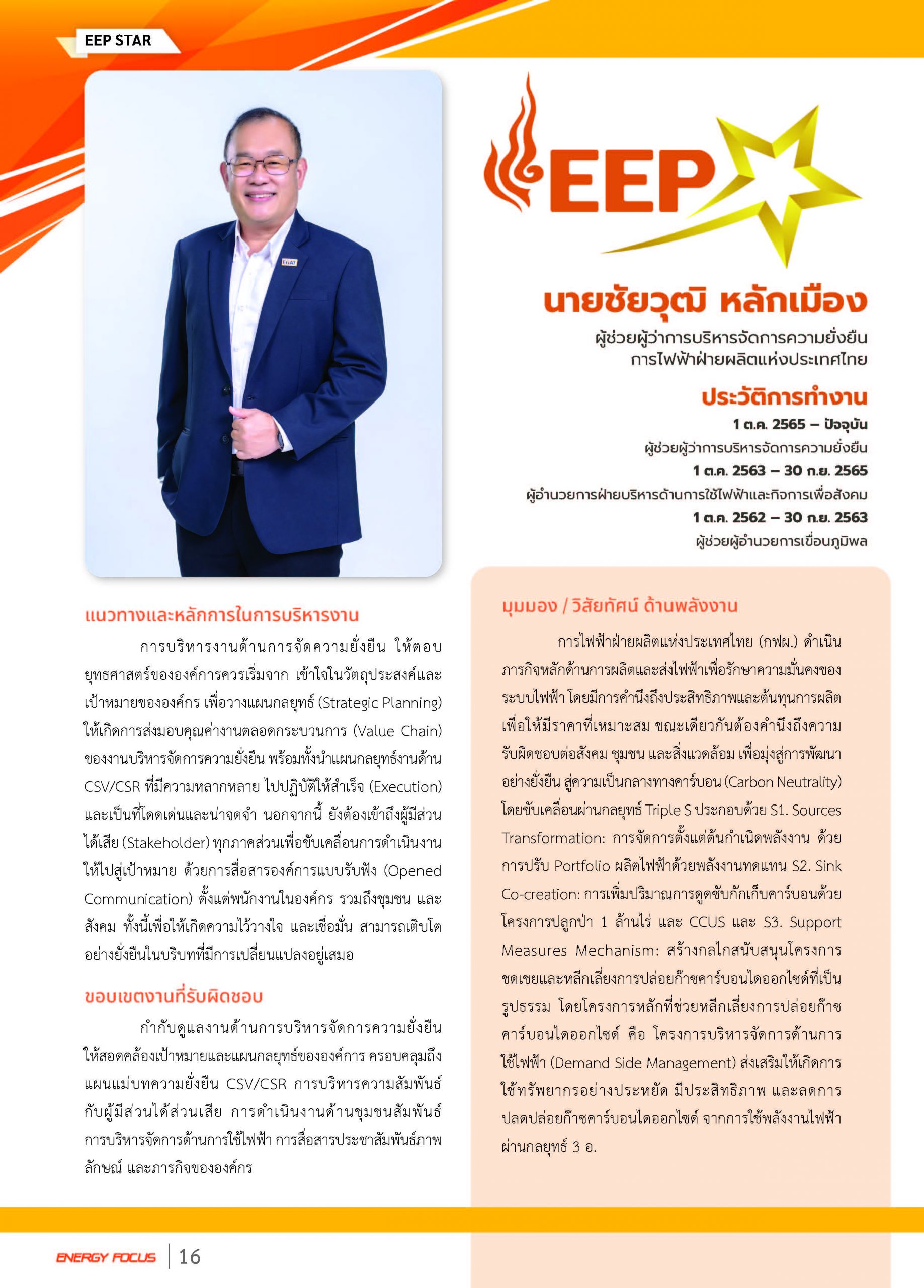 9-1-นายชัยวุฒิ-หลักเมือง_Page_1