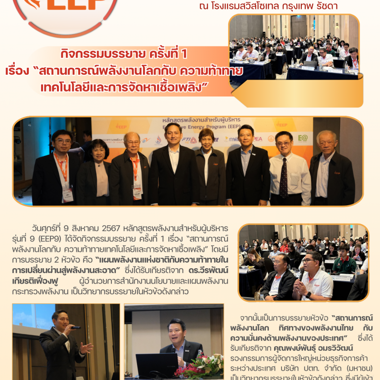 Banner-กิจกรรมบรรยาย-EEP9-ครั้งที่-1