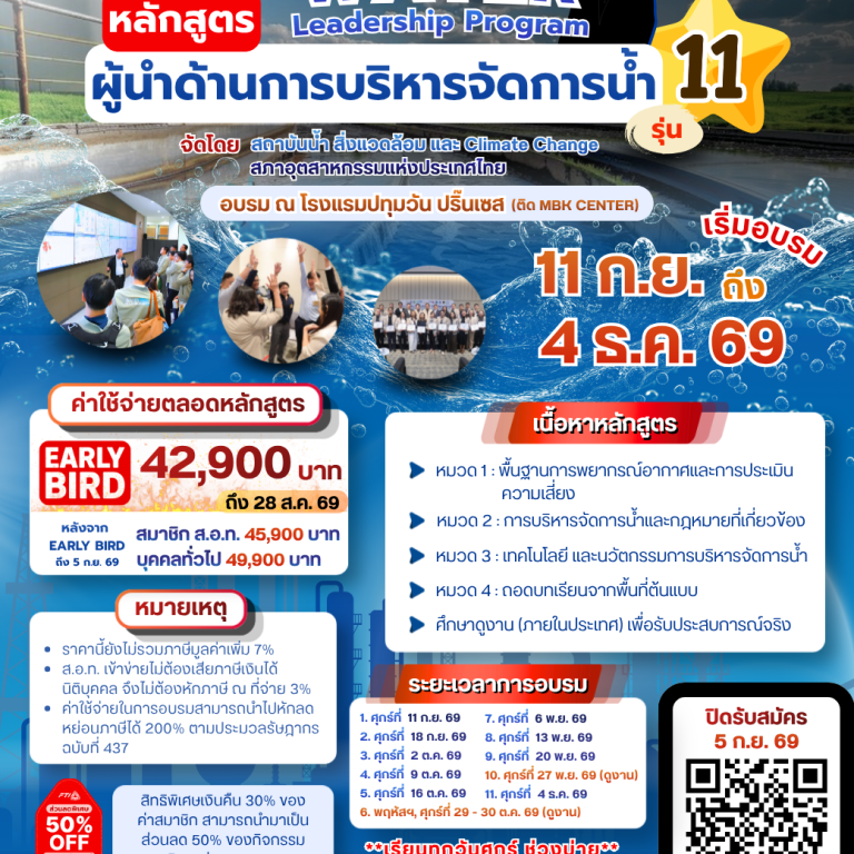 Water Leadership Program